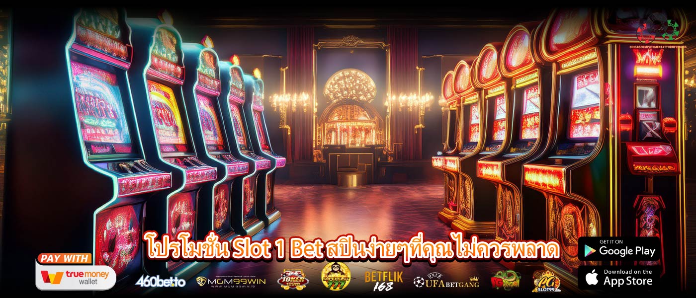 โปรโมชั่น Slot 1 Bet สปินง่ายๆที่คุณไม่ควรพลาด